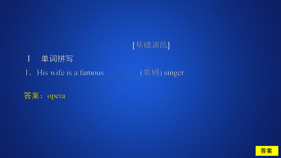 (新教材)外研版高中英语必修2课时同步训练课件：Unit-4-Period-1.ppt_第3页