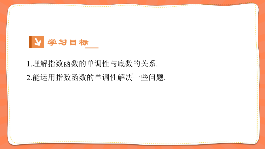 （优品）高中数学人教版必修1+212指数函数及其性质+课件(系列三).pptx_第2页