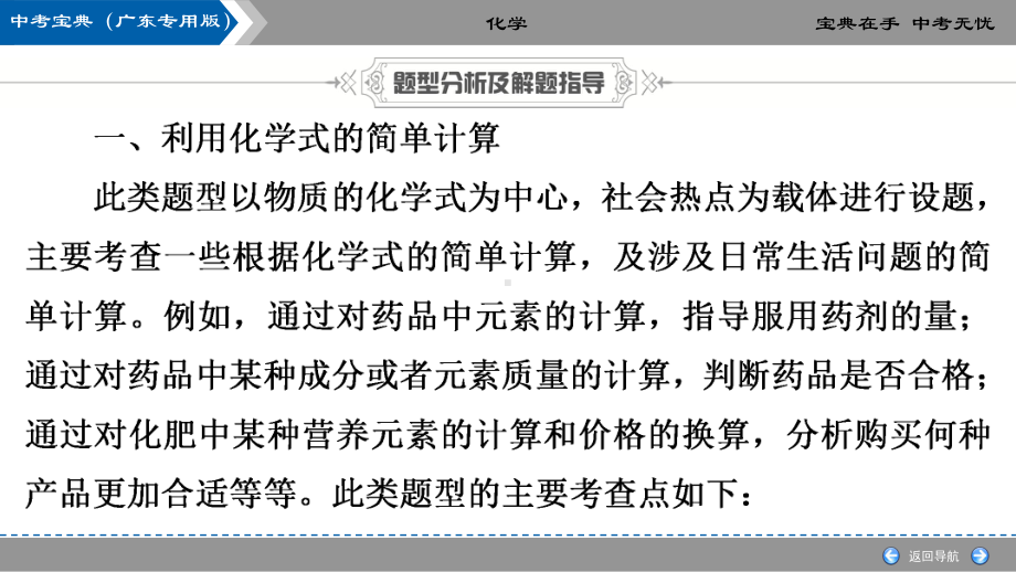 中考化学复习33-化学计算(一)利用化学式的简单计算、有关溶液的计算课件.ppt_第3页