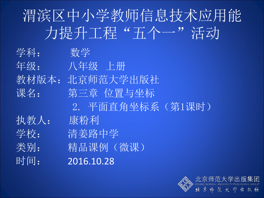 优秀课件中学北师大版八年级数学上册32平面直角坐标系(第1课时)课件.ppt_第1页