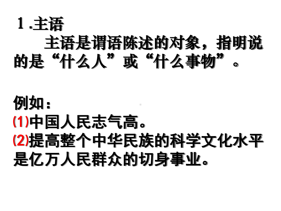 八年级语文句子成分划分句子主干专题指导课件.pptx_第3页