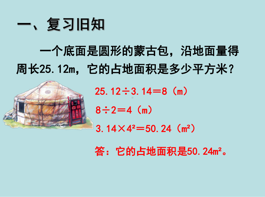 六年级上册数学第五单元《扇形》教学课件人教版.pptx_第3页