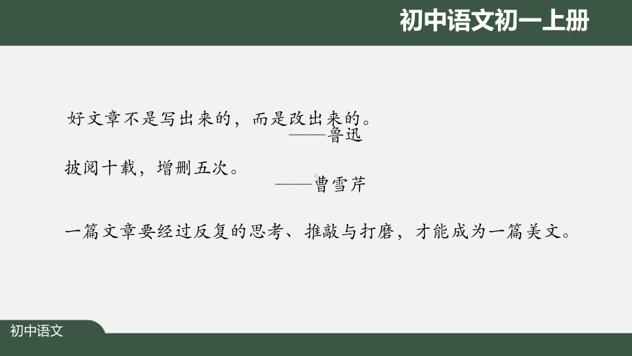 初一语文(人教统编版)《学会记事》(第二课时)》（教案匹配版）最新国家级中小学课程课件.pptx_第2页