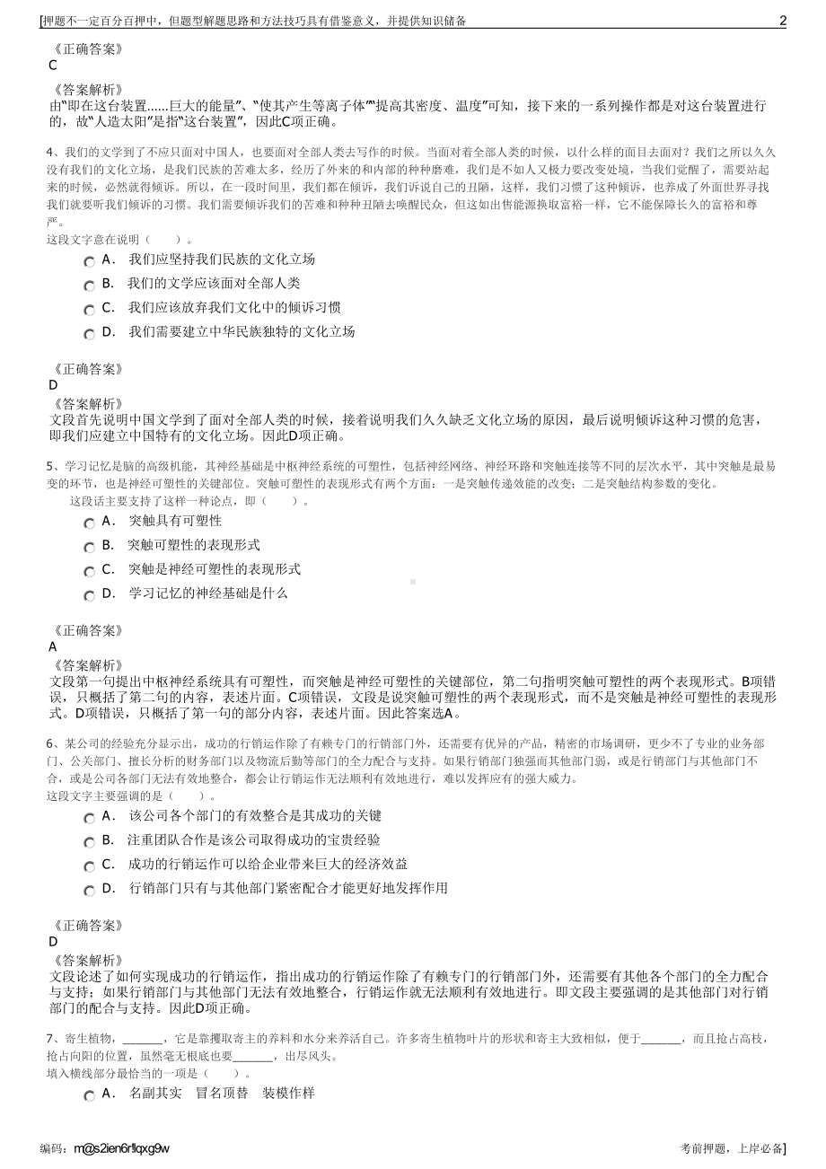 2023年广东移动湛江分公司招聘笔试冲刺题（带答案解析）.pdf_第2页