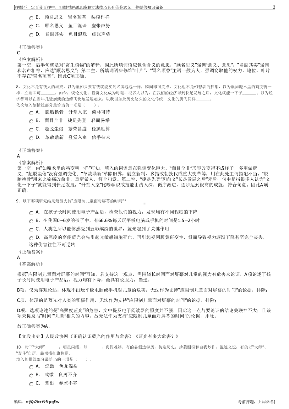 2023年广东移动湛江分公司招聘笔试冲刺题（带答案解析）.pdf_第3页