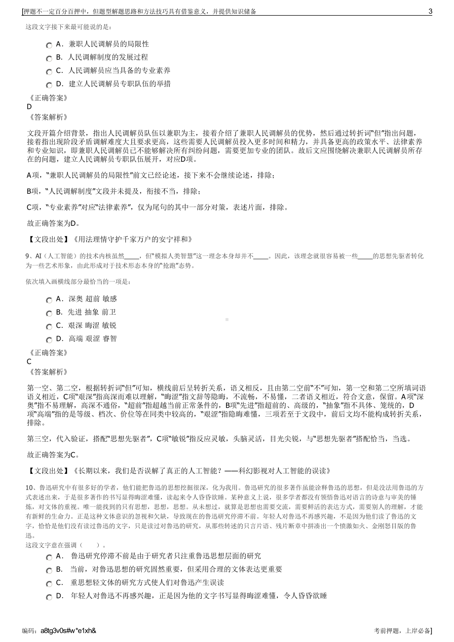 2023年浙江奉化区通源总公司招聘笔试冲刺题（带答案解析）.pdf_第3页