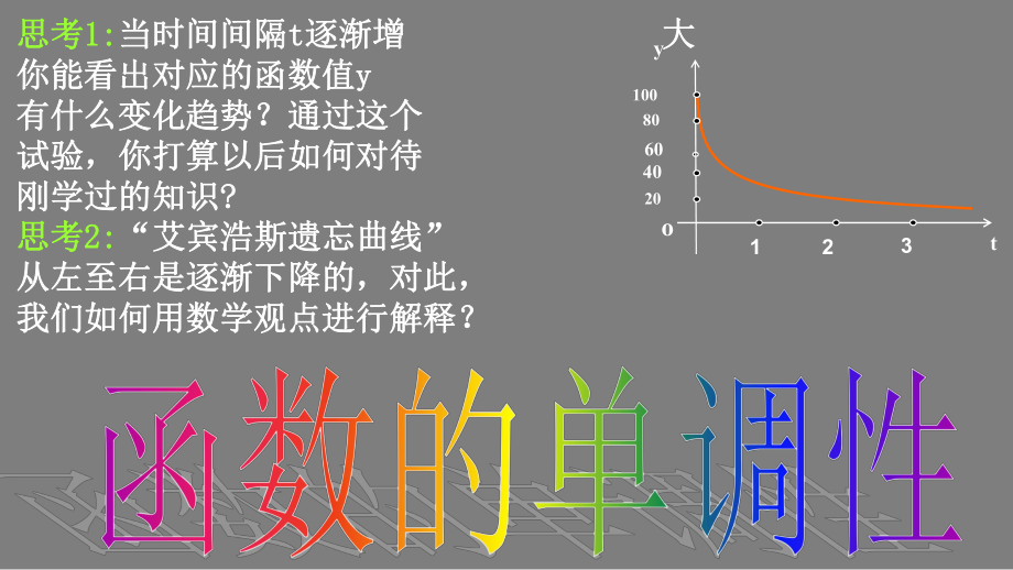 人教版高中数学必修一131函数的单调性与最大(小)值-课件.ppt_第3页