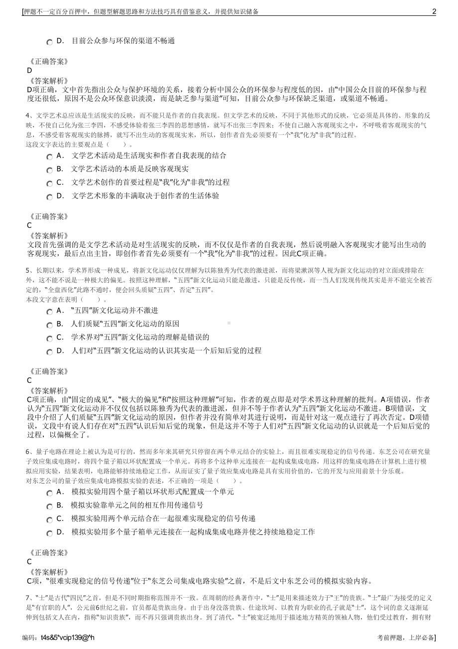 2023年江苏省南京市交通集团招聘笔试冲刺题（带答案解析）.pdf_第2页