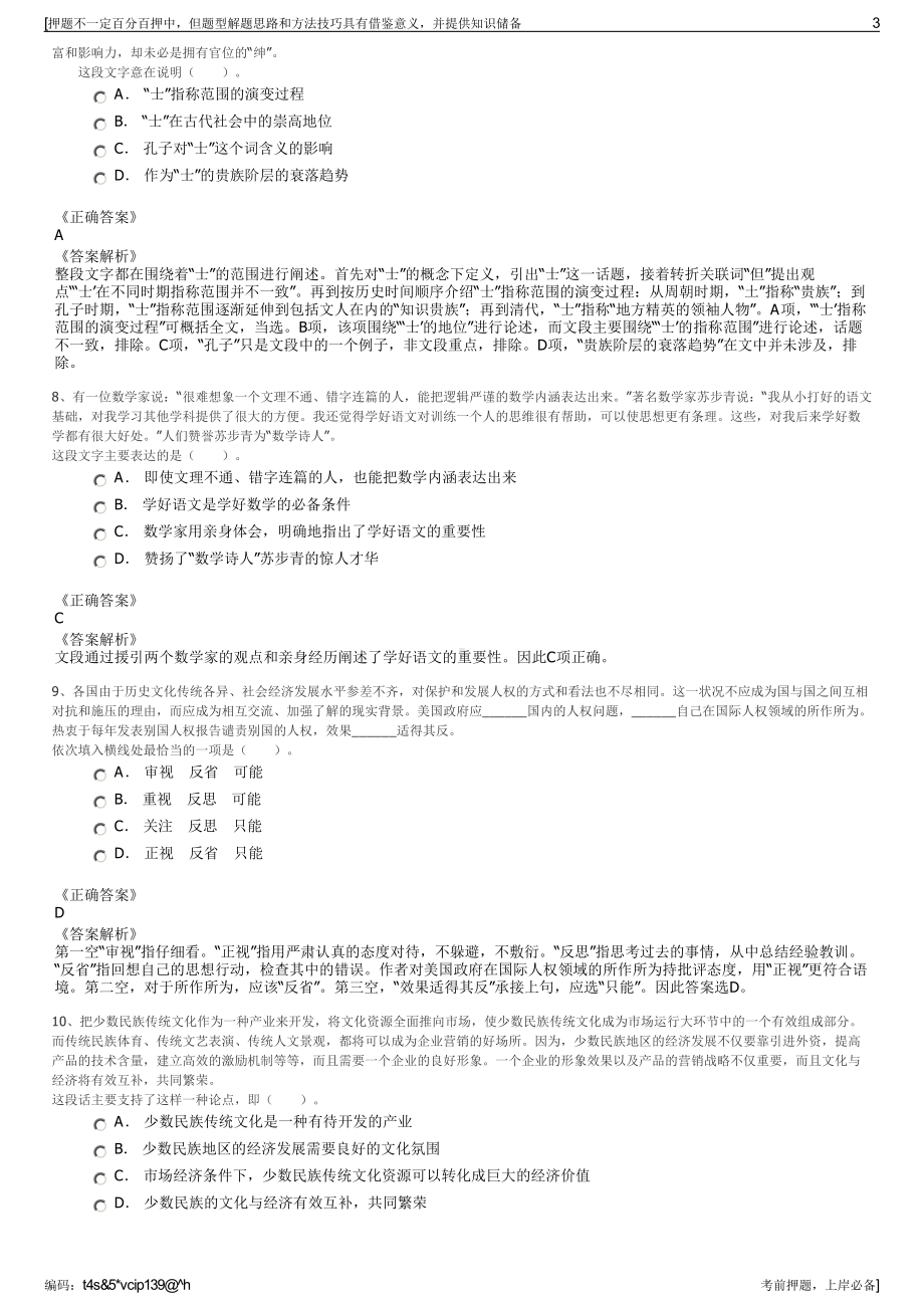 2023年江苏省南京市交通集团招聘笔试冲刺题（带答案解析）.pdf_第3页