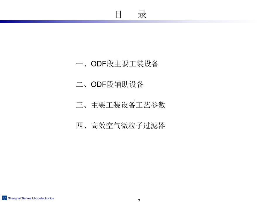 ODF段工艺设备培训资料课件.ppt_第2页