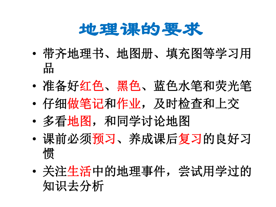 人教版七年级上册新生开学第一课课件.pptx_第1页