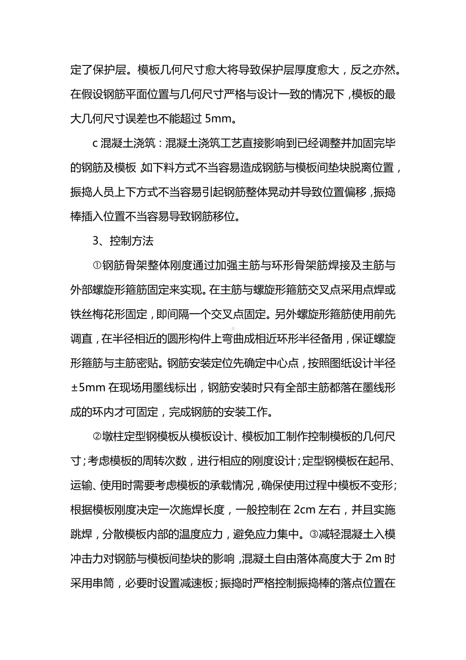 混凝土保护层控制措施.docx_第2页