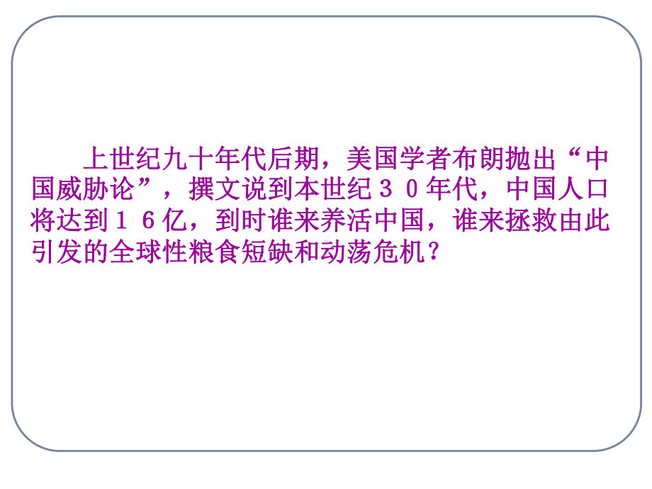 几种育种方法的比较课件.ppt_第2页