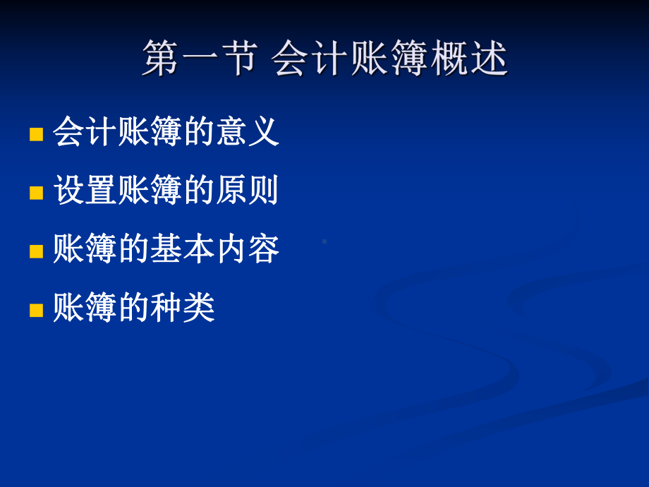 会计学课件第七章.ppt_第3页