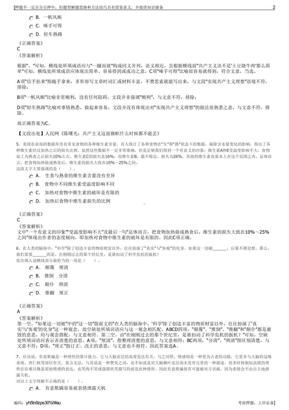 2023年江苏众安建设投资集团招聘笔试冲刺题（带答案解析）.pdf_第2页