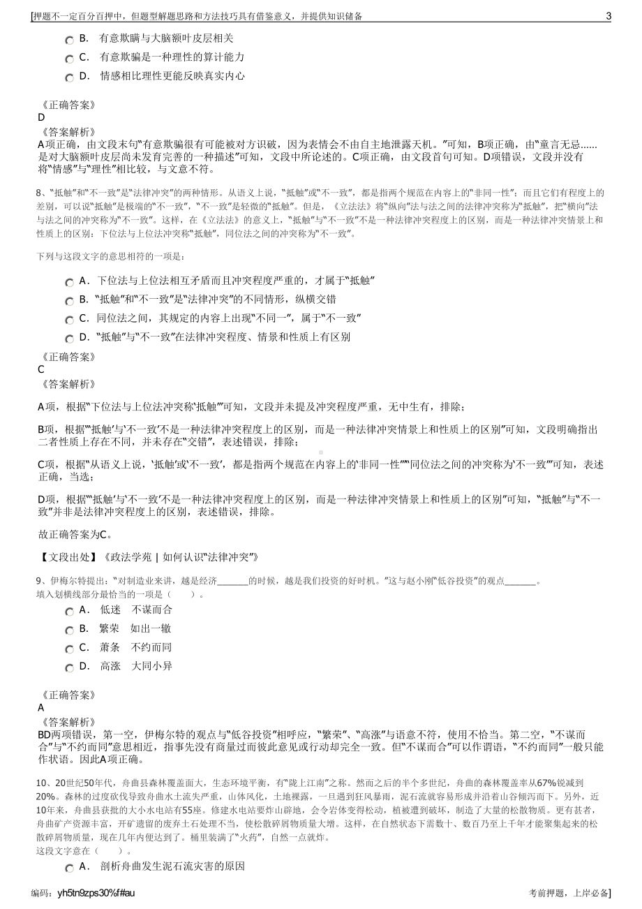 2023年江苏众安建设投资集团招聘笔试冲刺题（带答案解析）.pdf_第3页