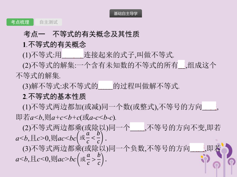 中考数学总复习：第8课时不等式与不等式组课件.ppt_第2页