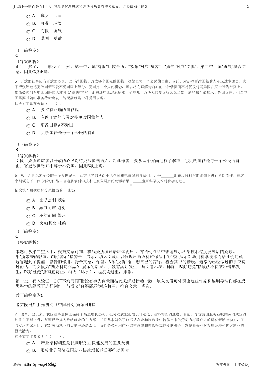 2023年人保财险安徽省分公司招聘笔试冲刺题（带答案解析）.pdf_第2页