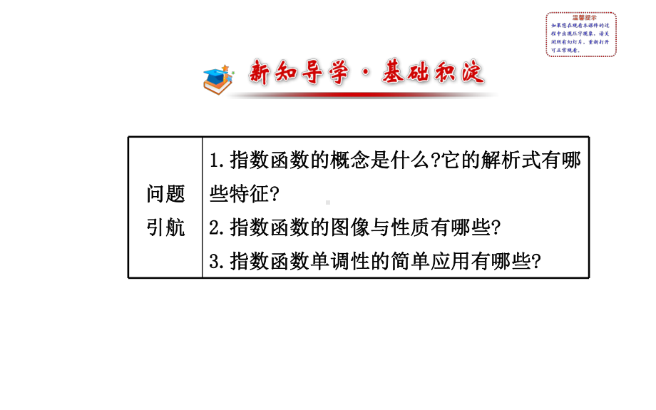 331指数函数的图像与性质-课件高中数学必修一北师大版.ppt_第2页