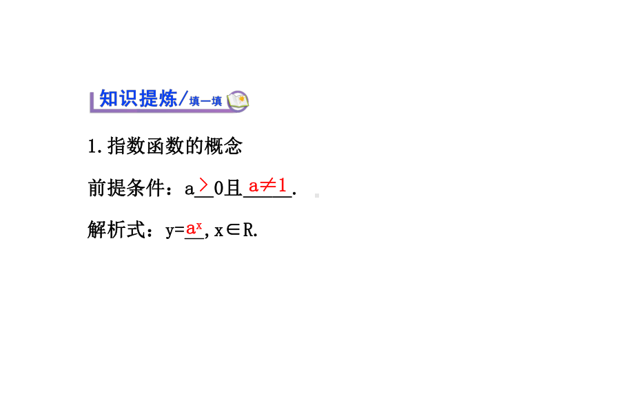 331指数函数的图像与性质-课件高中数学必修一北师大版.ppt_第3页