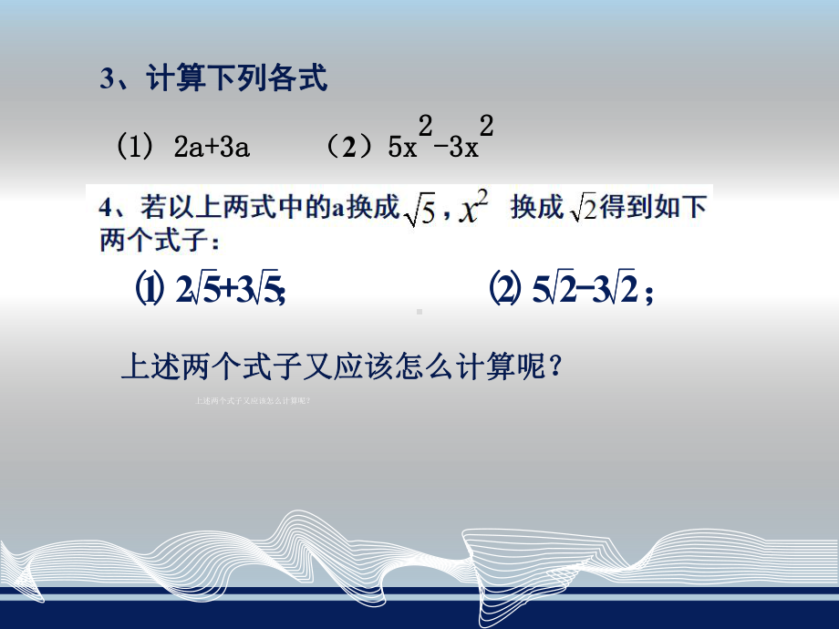 53二次根式的加法和减法课件.pptx_第3页