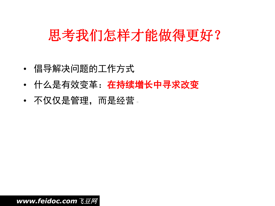 从通用电气成功历程学习经营与管理课件.pptx_第1页