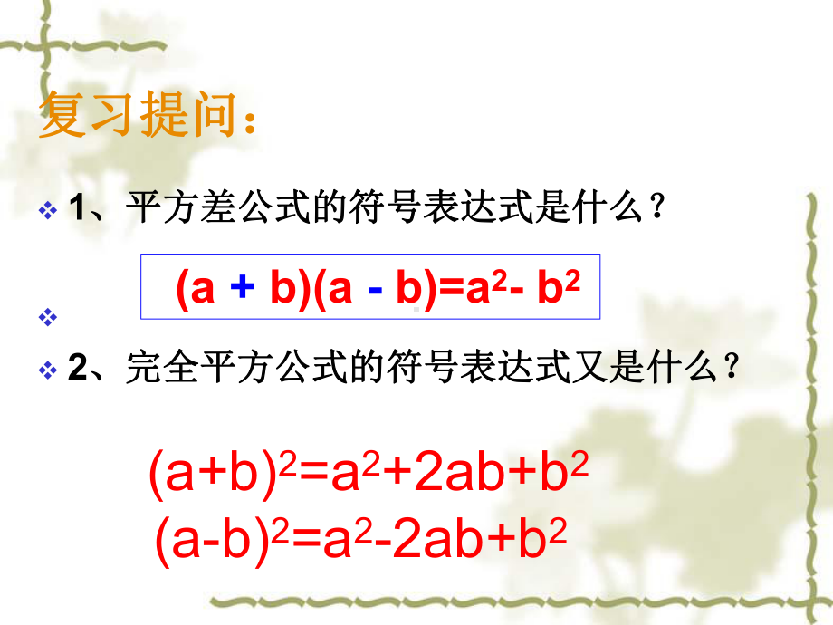 人教版八年级上册数学：添括号法则(公开课课件).pptx_第2页