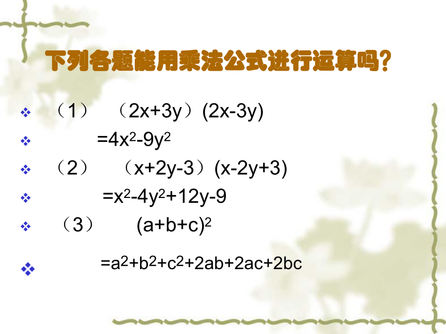 人教版八年级上册数学：添括号法则(公开课课件).pptx_第3页