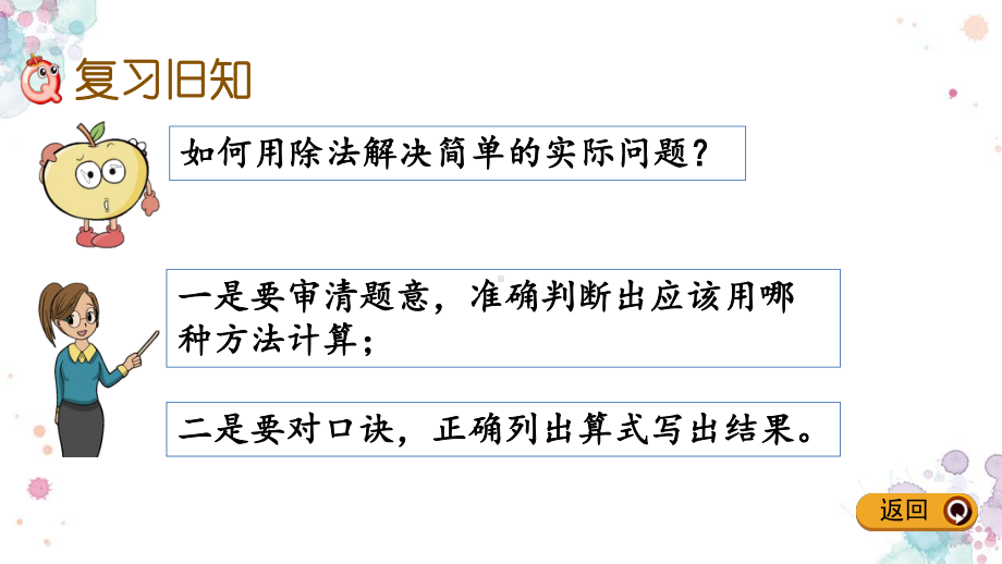 45-练习九-人教版数学二年级下册-课件.pptx_第2页