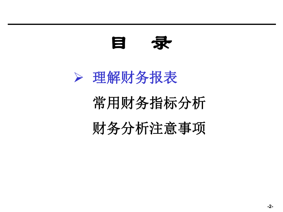 信贷人员财务分析培训材料课件.ppt_第2页