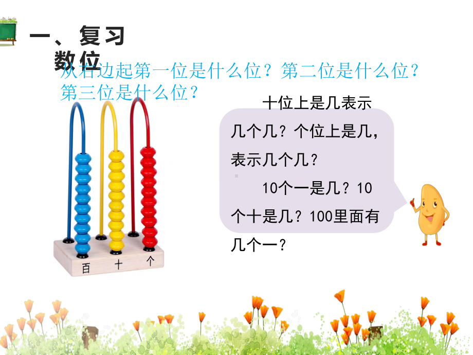 人教版一年级下册数学第八单元《总复习》整单元课件(共4课时).pptx_第3页