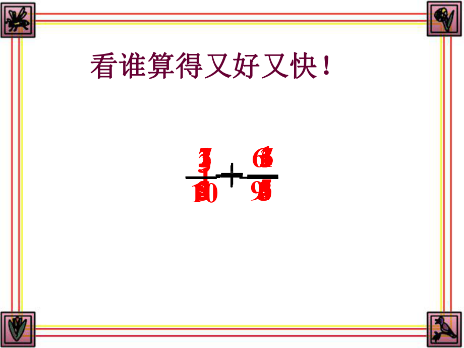 分数加减混合运算练习课件(小学五年级数学课件)精编课件.ppt_第2页