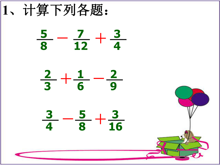 分数加减混合运算练习课件(小学五年级数学课件)精编课件.ppt_第3页