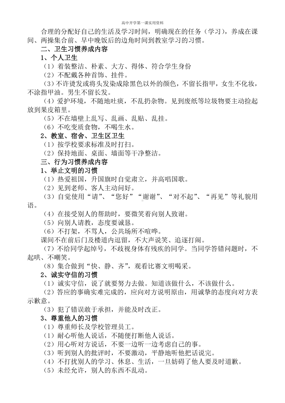 （高中开学第一课）6.高一新生教育管理从行为习惯养成开始做起.doc_第2页