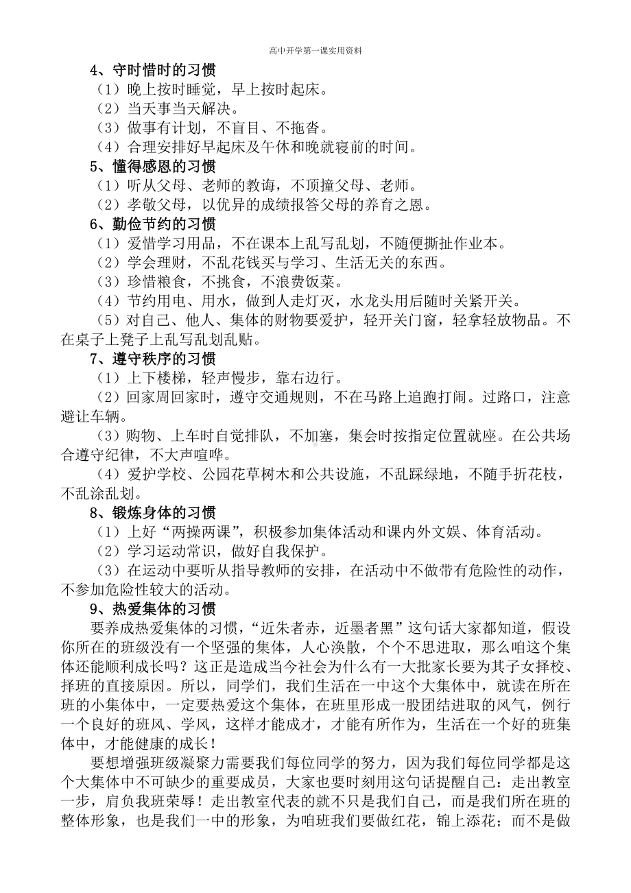 （高中开学第一课）6.高一新生教育管理从行为习惯养成开始做起.doc_第3页