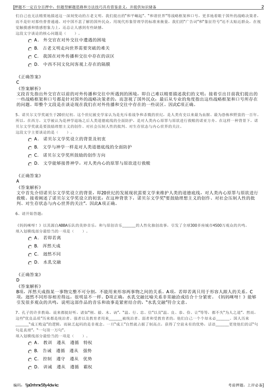 2023年湖南洞庭资源控股集团招聘笔试冲刺题（带答案解析）.pdf_第2页