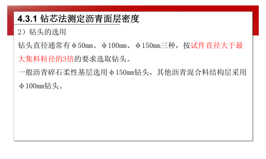 几种常用路面检测与评定方法课件.ppt_第3页