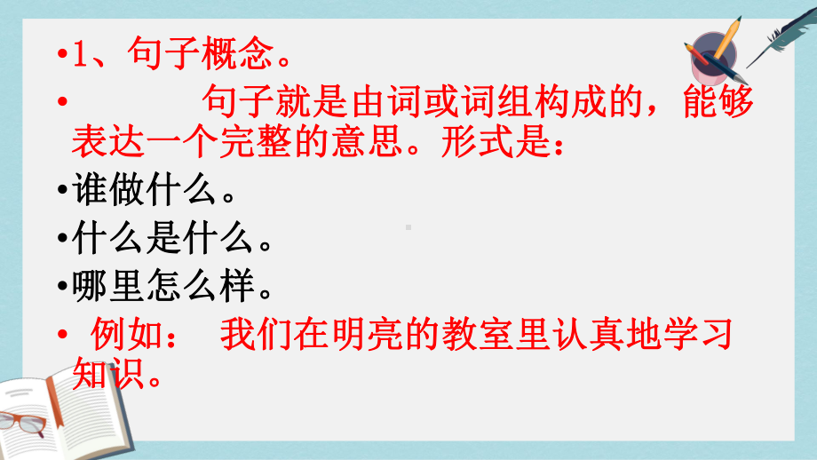 人教版小学六年级语文小升初小学六年级语文总复习课件.ppt_第1页