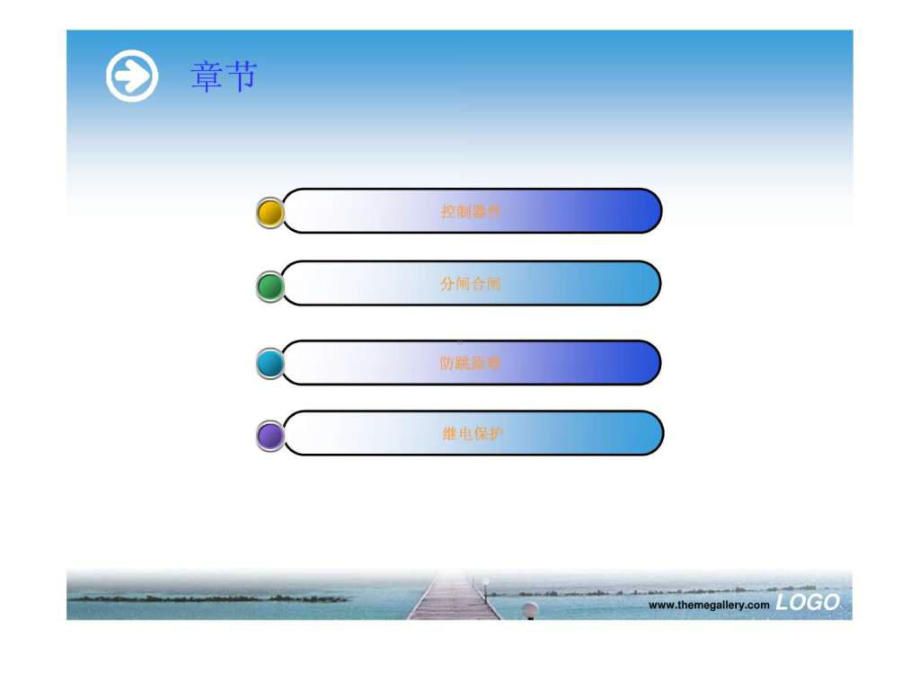 10KV-环网柜控制原理-资料课件.ppt_第2页