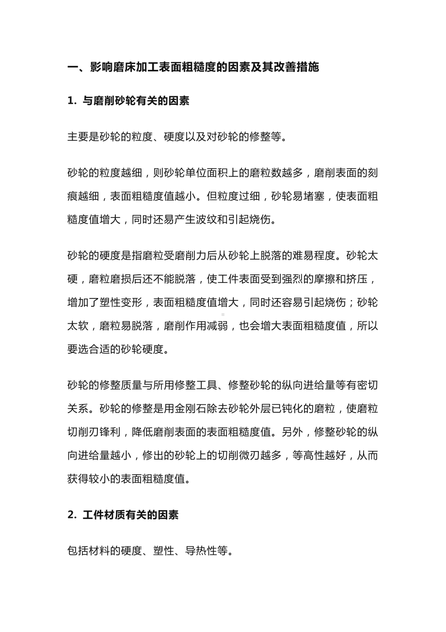 磨床车间师傅整理的笔记.docx_第1页