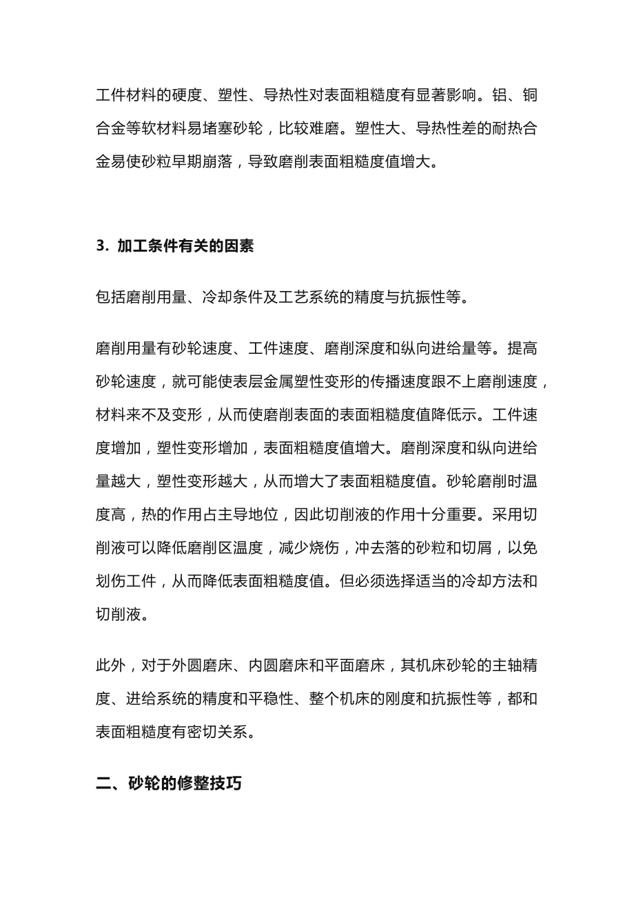 磨床车间师傅整理的笔记.docx_第2页