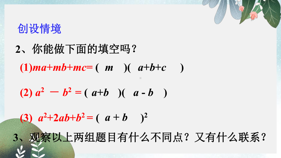 八年级数学上册第十二章整式的乘除125因式分解课件新版华东师大版.ppt_第3页