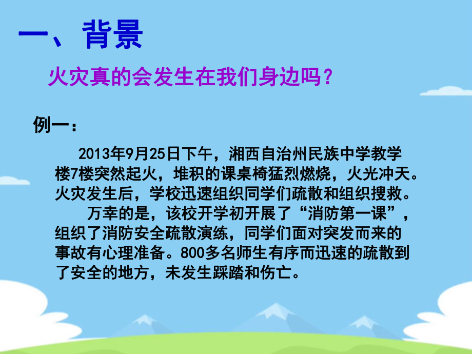 中学火灾逃生知识及安全疏散演练学习推荐课件.ppt_第2页