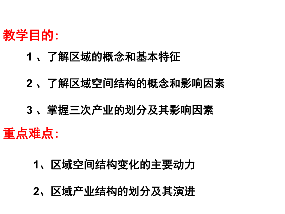 11区域的基本含义(y)课件.ppt_第2页