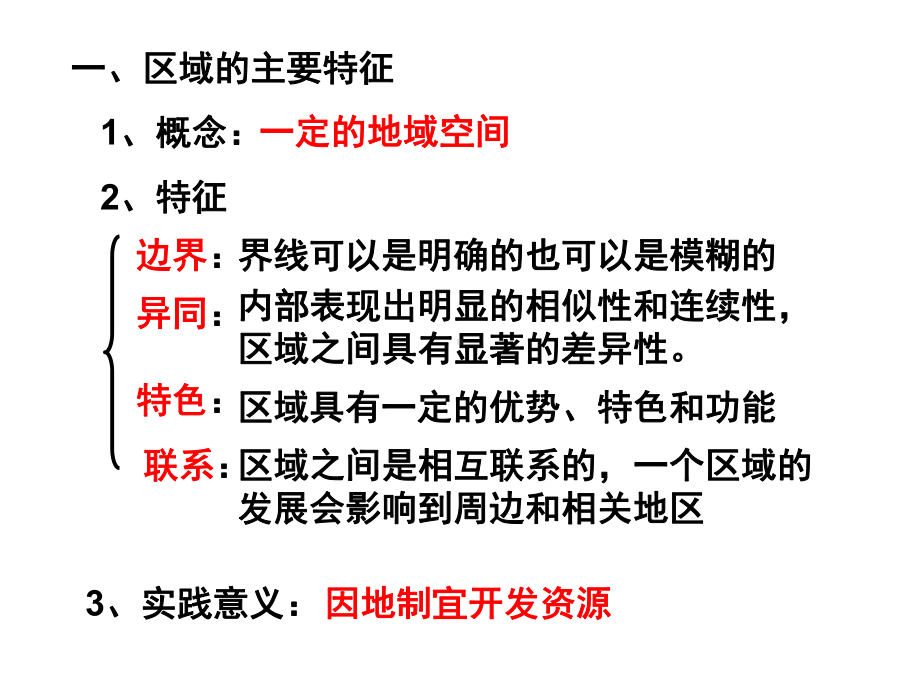 11区域的基本含义(y)课件.ppt_第3页