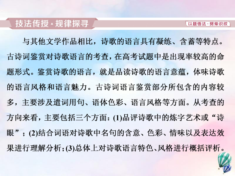 (浙江专用)2020版高考语文大一轮复习第2部分专题二高考命题点二鉴赏诗歌的语言课件.ppt_第2页