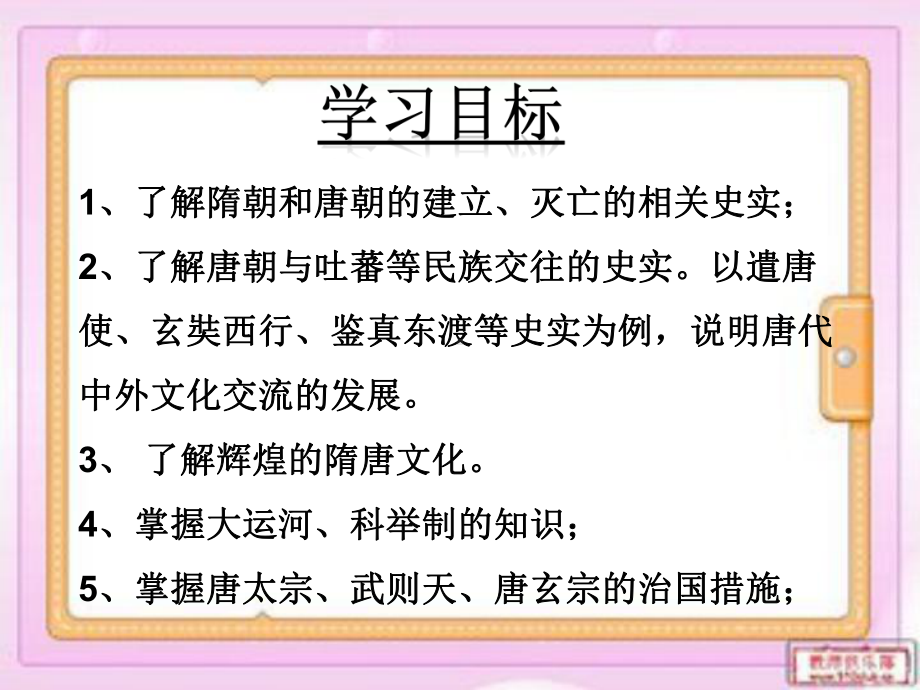 人教版七年级历史下册第一单元隋唐时期：繁荣与开放的社会单元复习课件.ppt_第2页