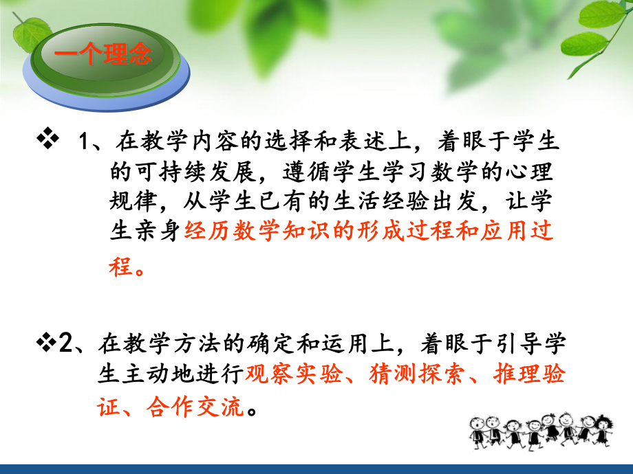 六下数学教材分析课件.ppt_第3页