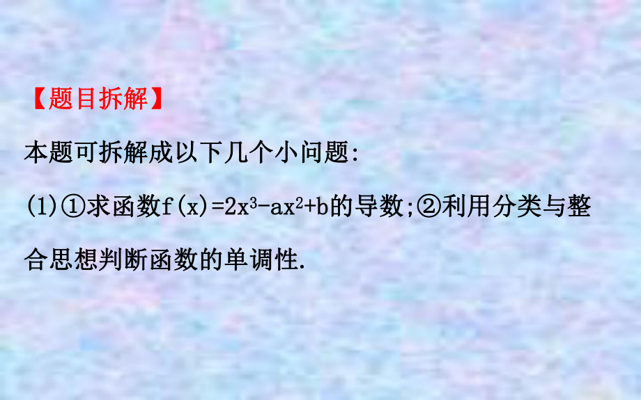 2020版高考数学理科二轮课件：高考大题·满分规范(一).ppt_第3页