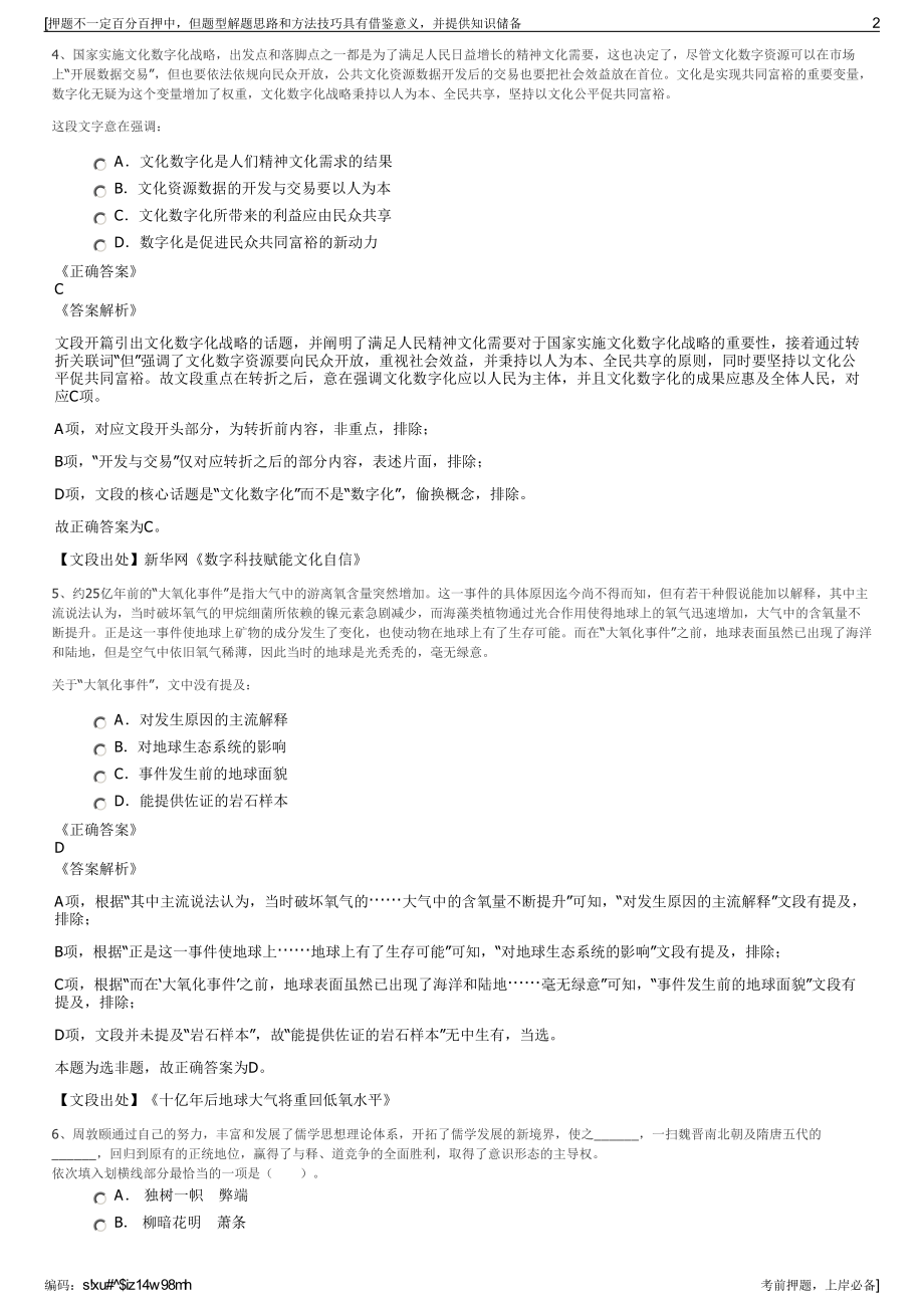 2023年青科控股集团有限公司招聘笔试冲刺题（带答案解析）.pdf_第2页